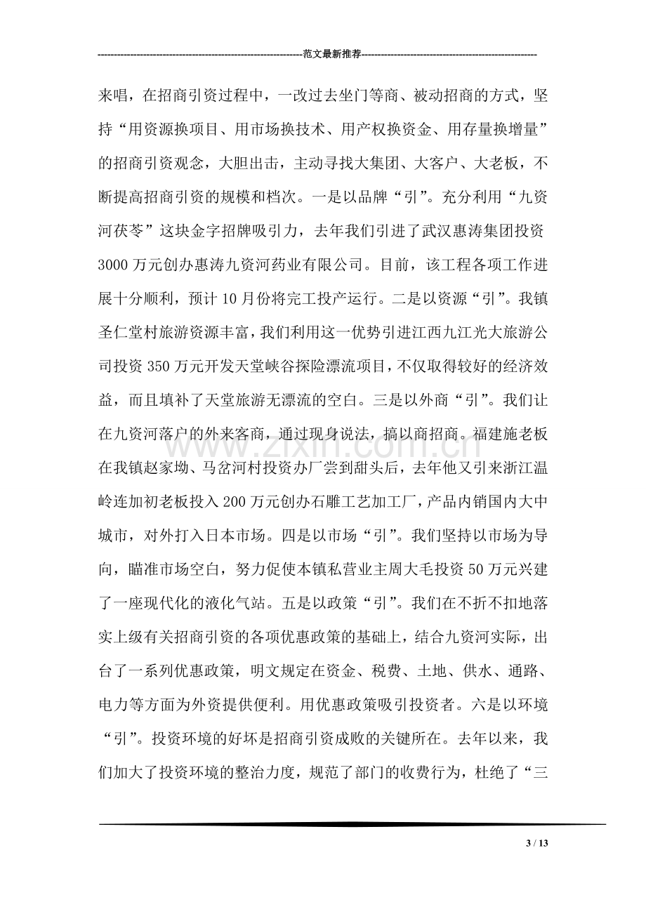 在全县乡镇企业工作会上的典型发言.doc_第3页