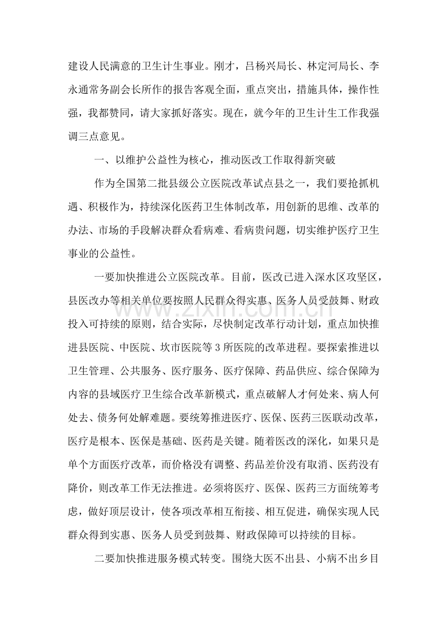 在全县卫生计生工作会上的讲话.doc_第2页