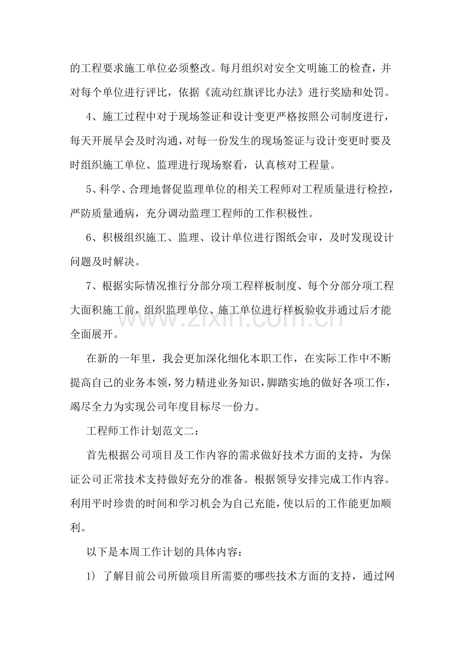 工程师工作计划范文7篇.doc_第2页