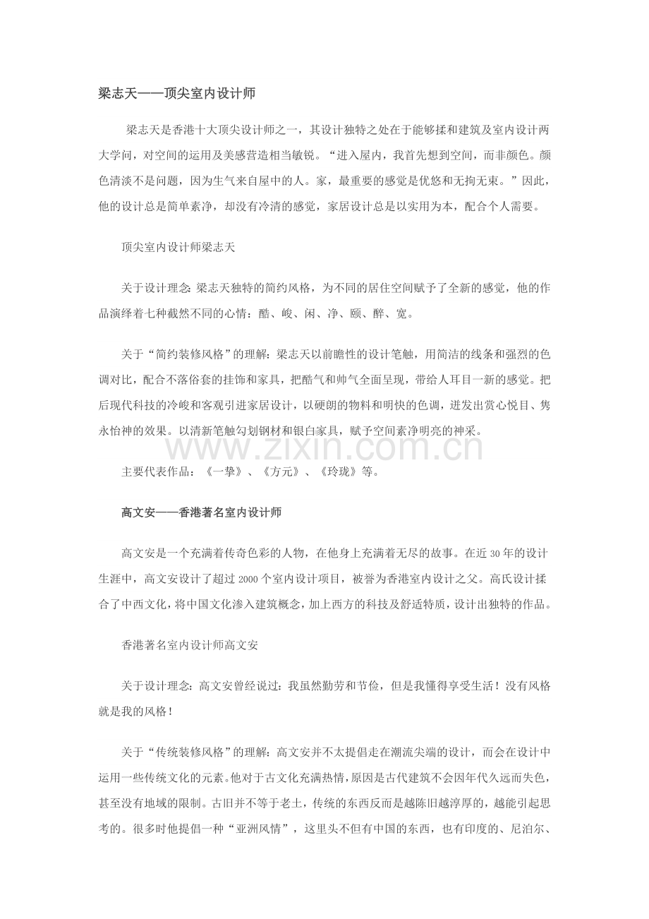 中国十大著名室内设计师.doc_第1页