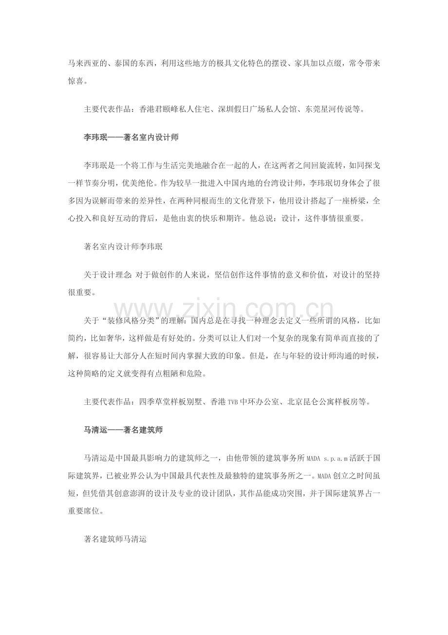 中国十大著名室内设计师.doc_第2页