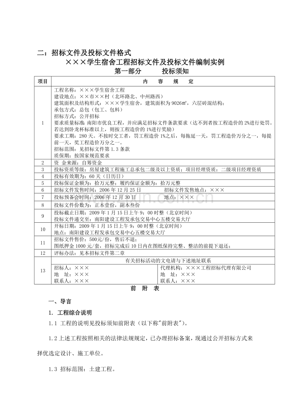 工程招投标与合同管理实训任务书.doc_第2页