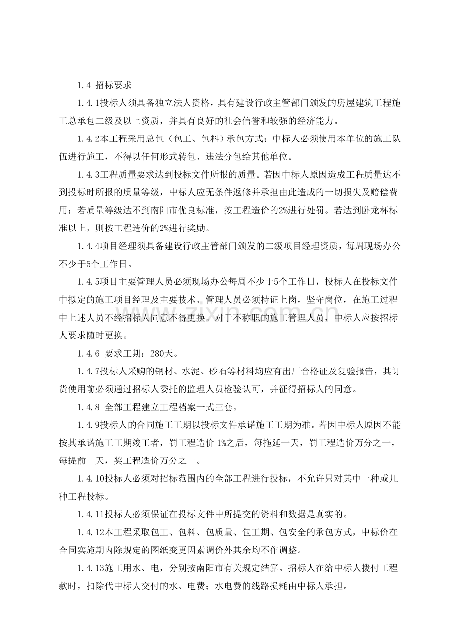 工程招投标与合同管理实训任务书.doc_第3页