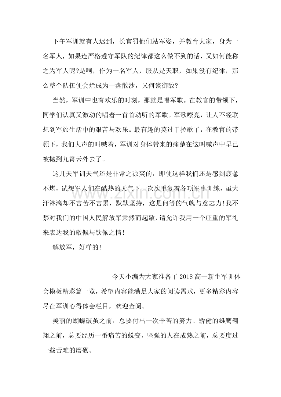 大一新生军训心得体会样本优秀篇欣赏.doc_第2页