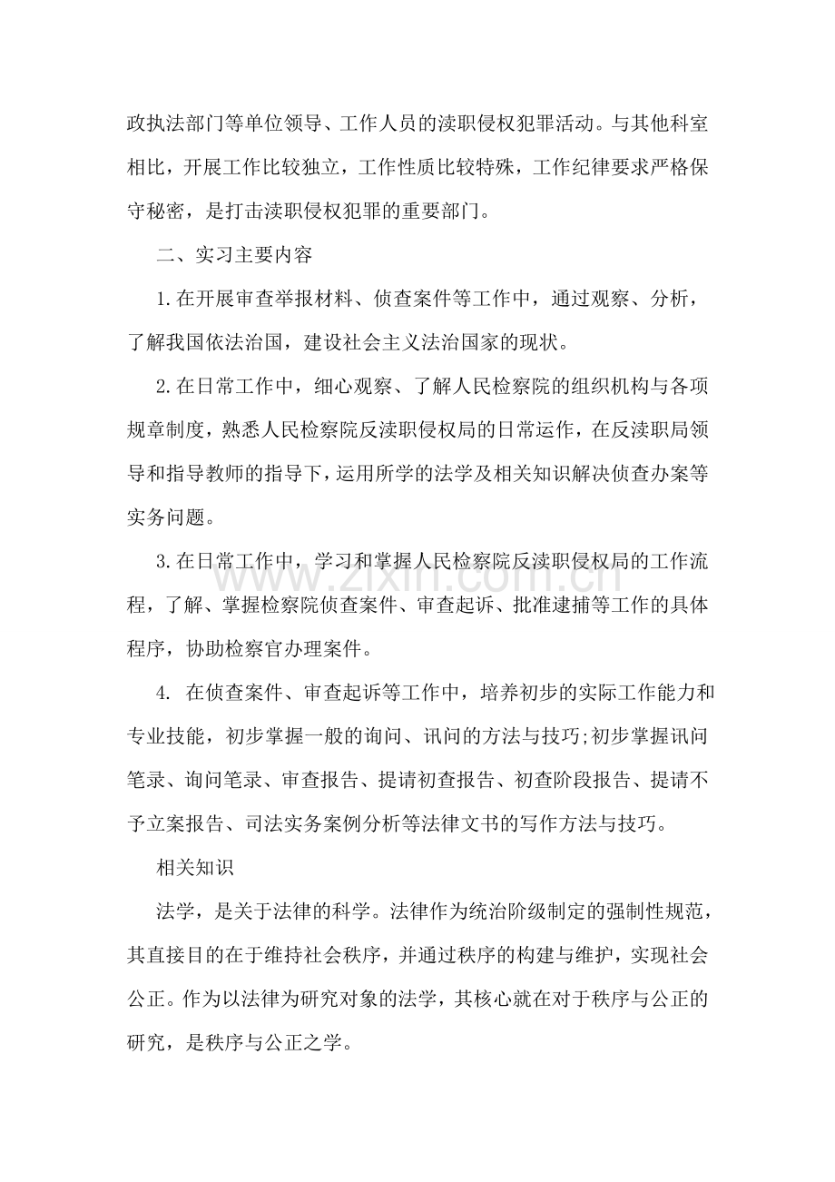 大学生法学实习报告范文.doc_第2页