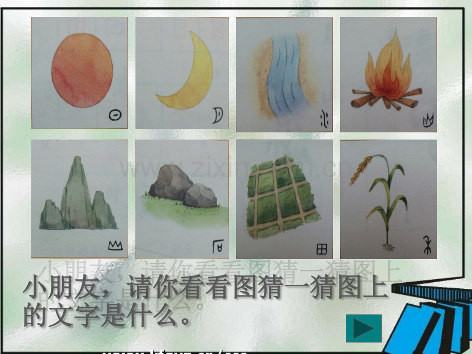 一年级语文新教材日月水火.pptx_第3页