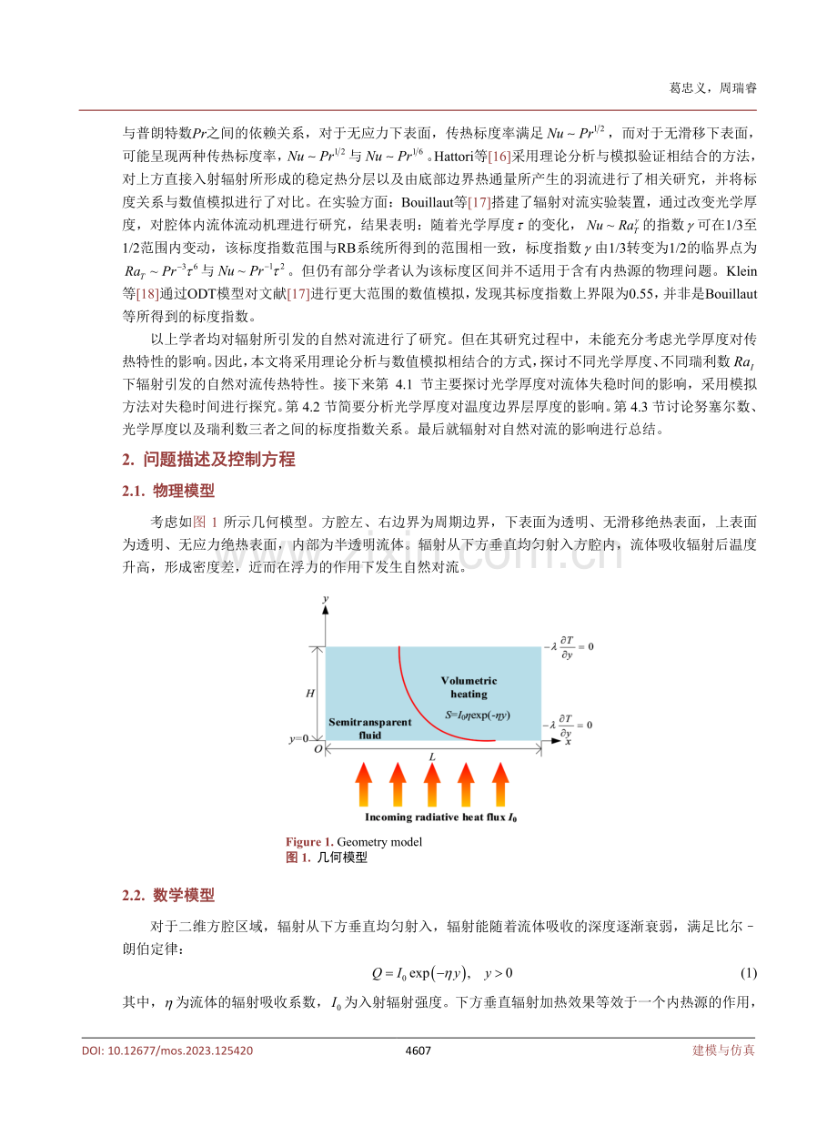 辐射下加热腔内自然对流传热特性研究.pdf_第3页