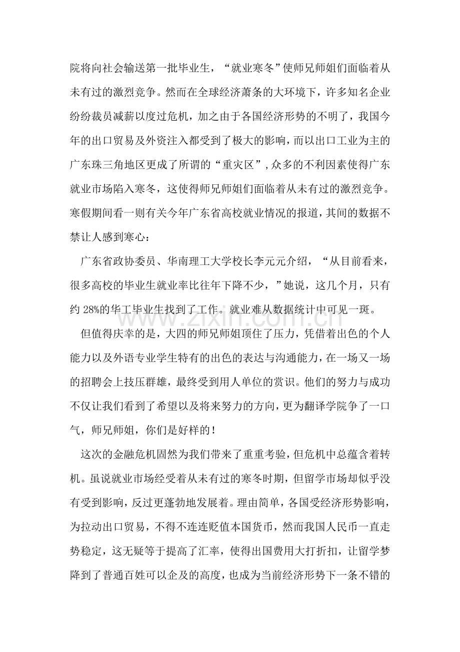 大学生党员金融危机思想汇报.doc_第2页