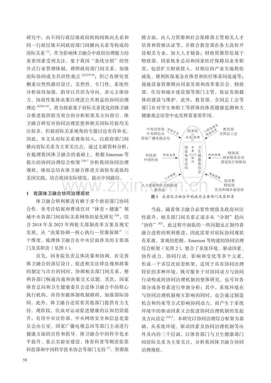 府际关系视角下体卫融合协同治理的美国实践与中国路径.pdf_第2页