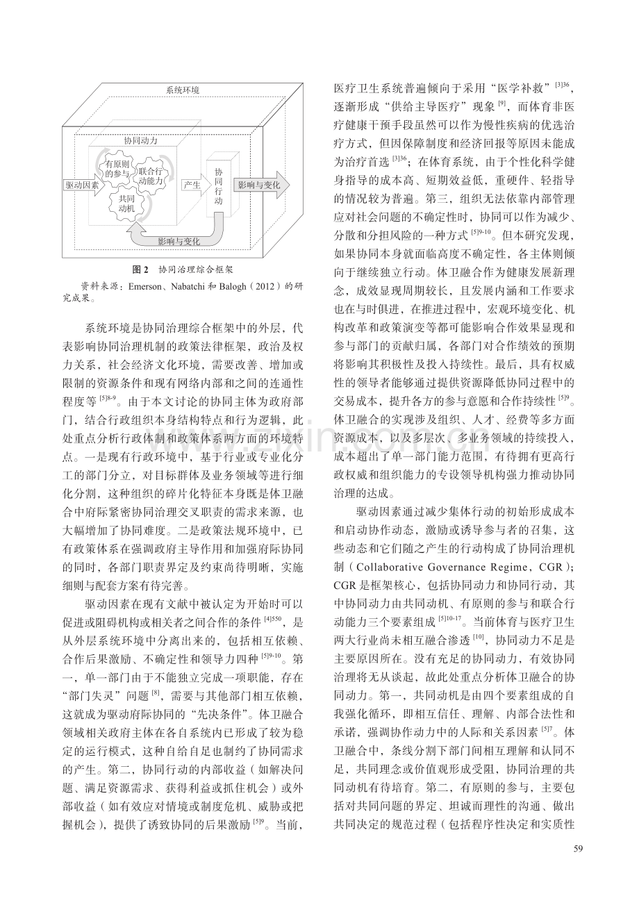 府际关系视角下体卫融合协同治理的美国实践与中国路径.pdf_第3页