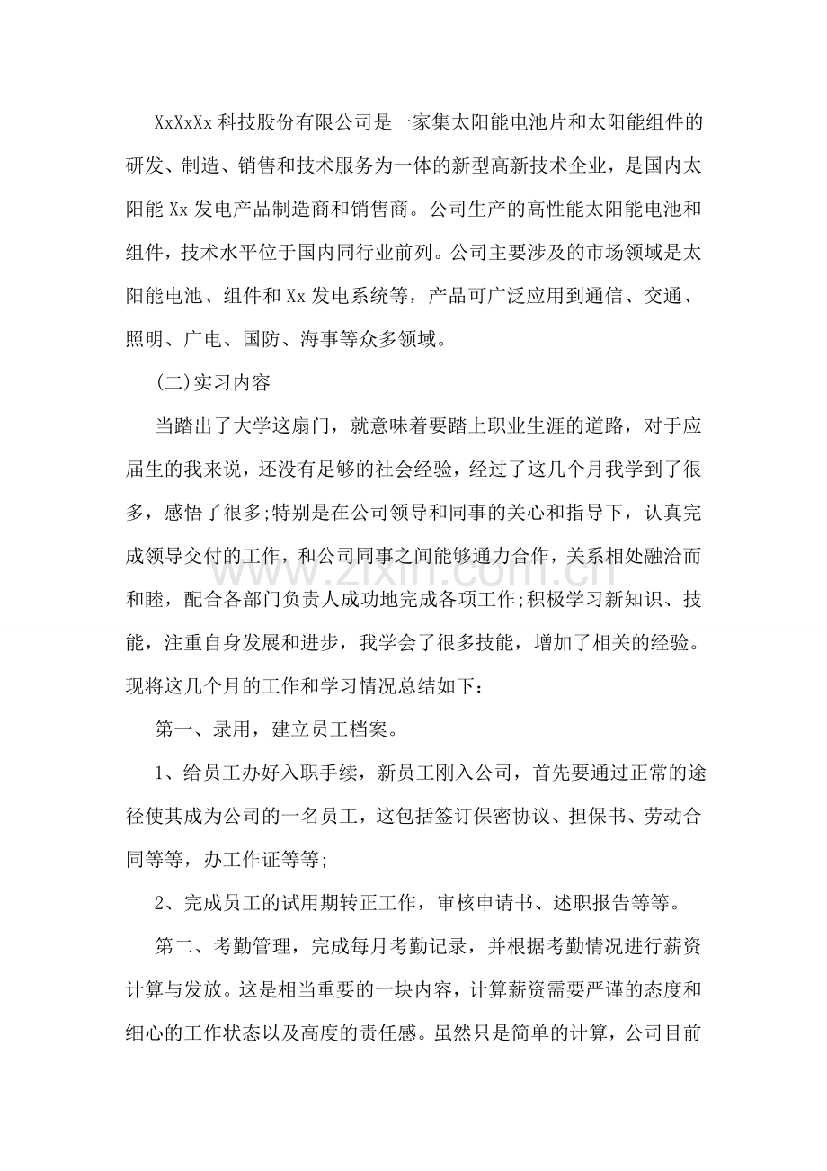 大学毕业生实习报告3000字范文.doc_第2页