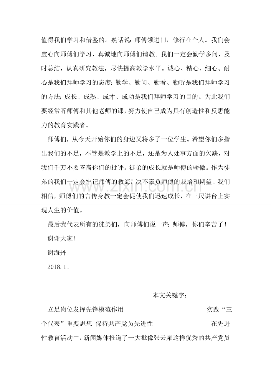 在师徒结对仪式上的发言稿.doc_第2页