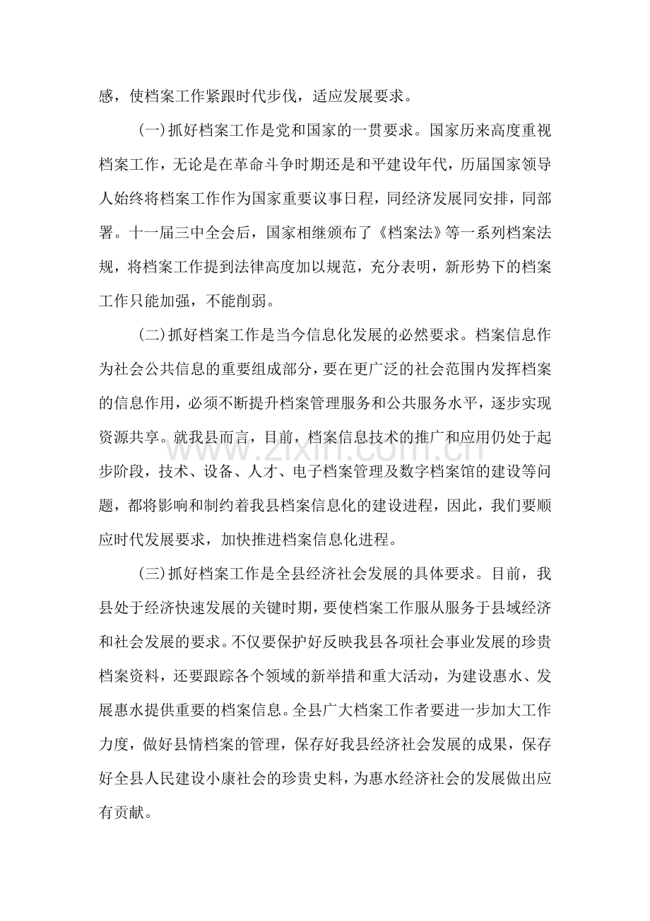 在全县档案工作会议上的讲话材料.doc_第2页