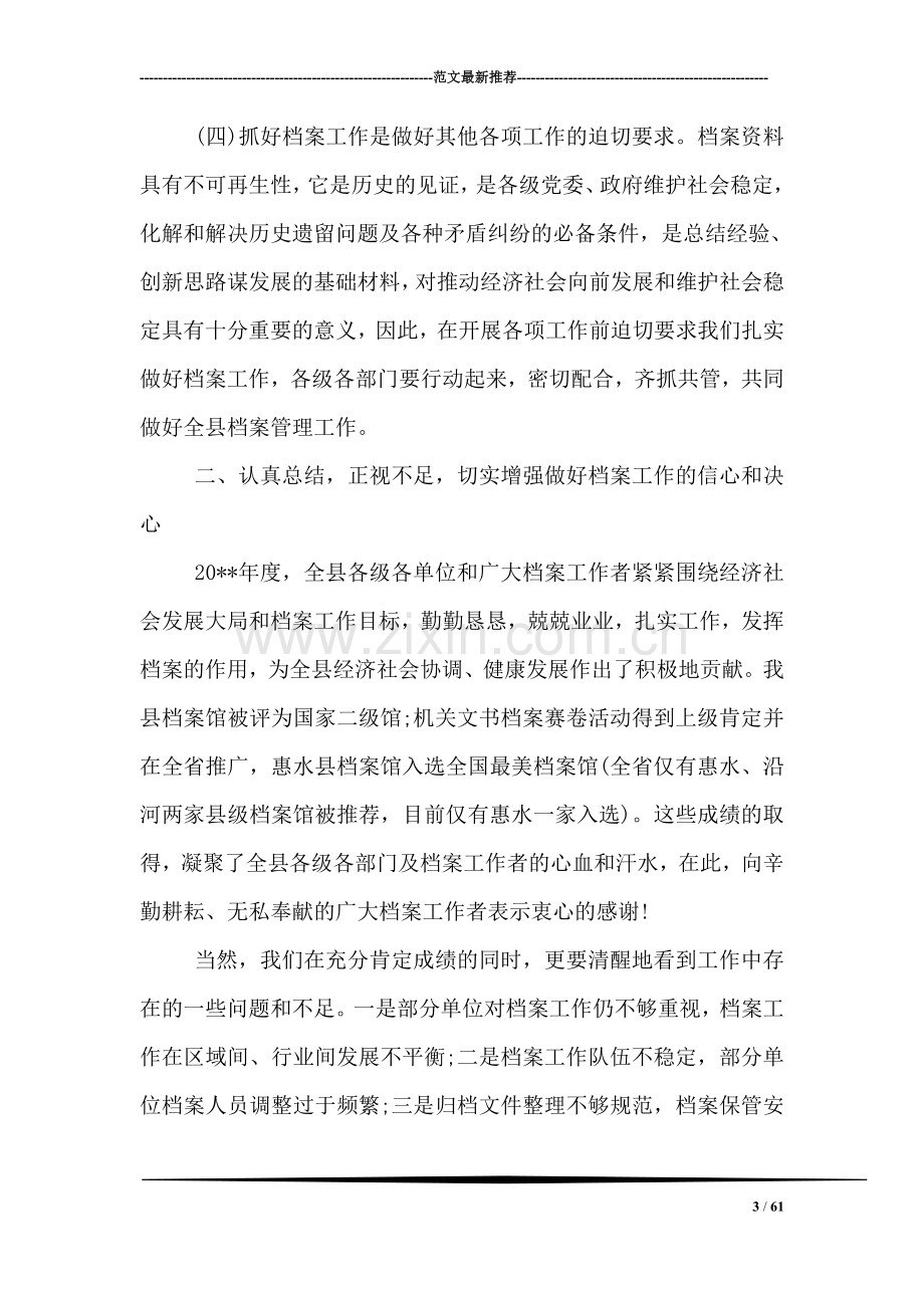 在全县档案工作会议上的讲话材料.doc_第3页