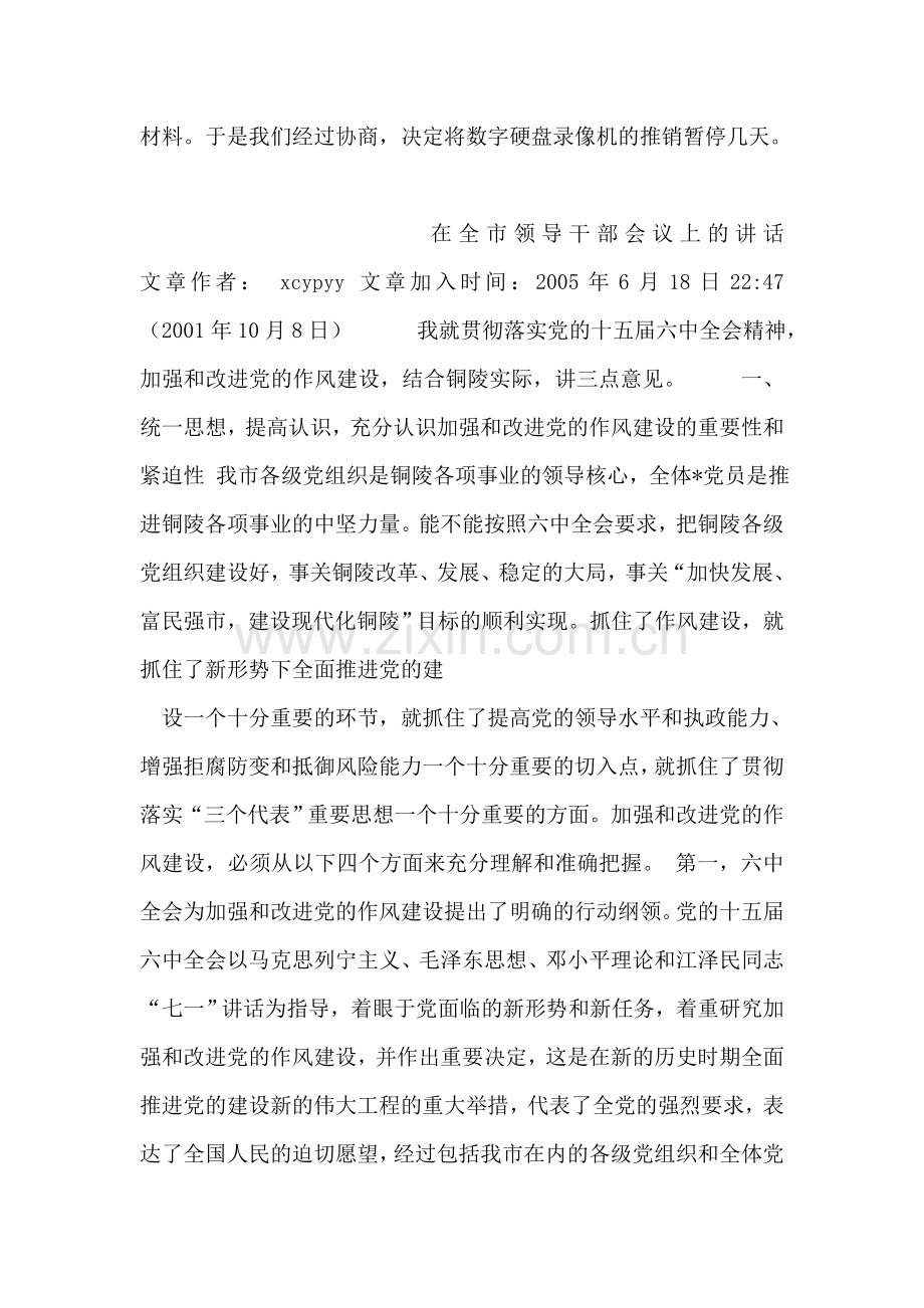 大学生营销实习报告范文.doc_第2页