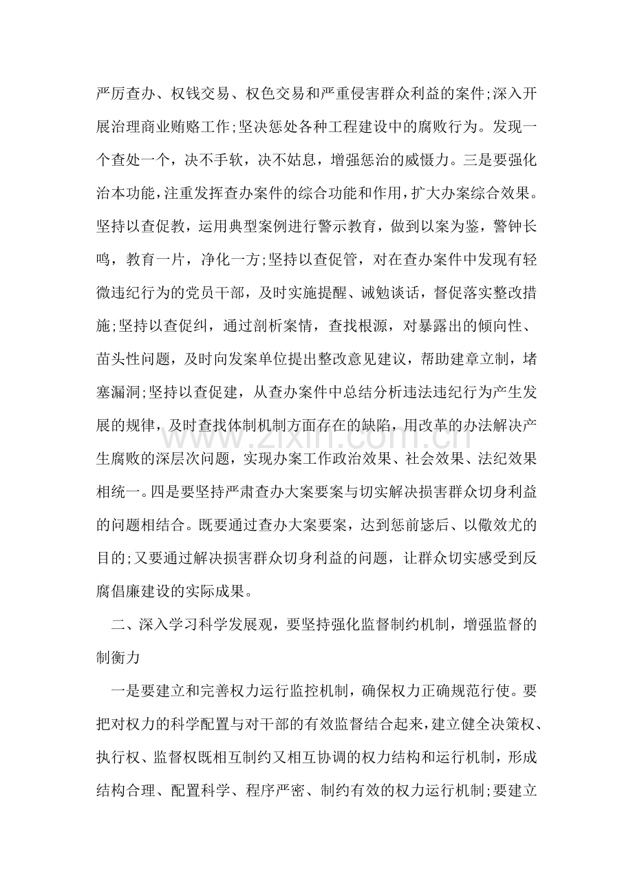 学习科学发展观心得体会：坚持“五力”加强反腐倡廉建设.doc_第2页