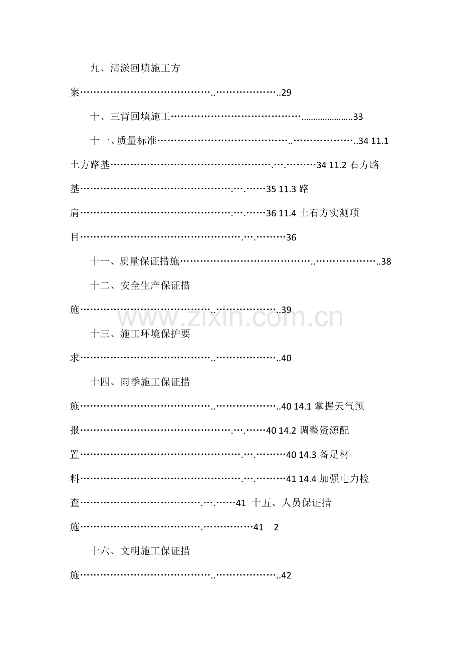 分部土石方工程开工报告K37040～K38100.docx_第3页