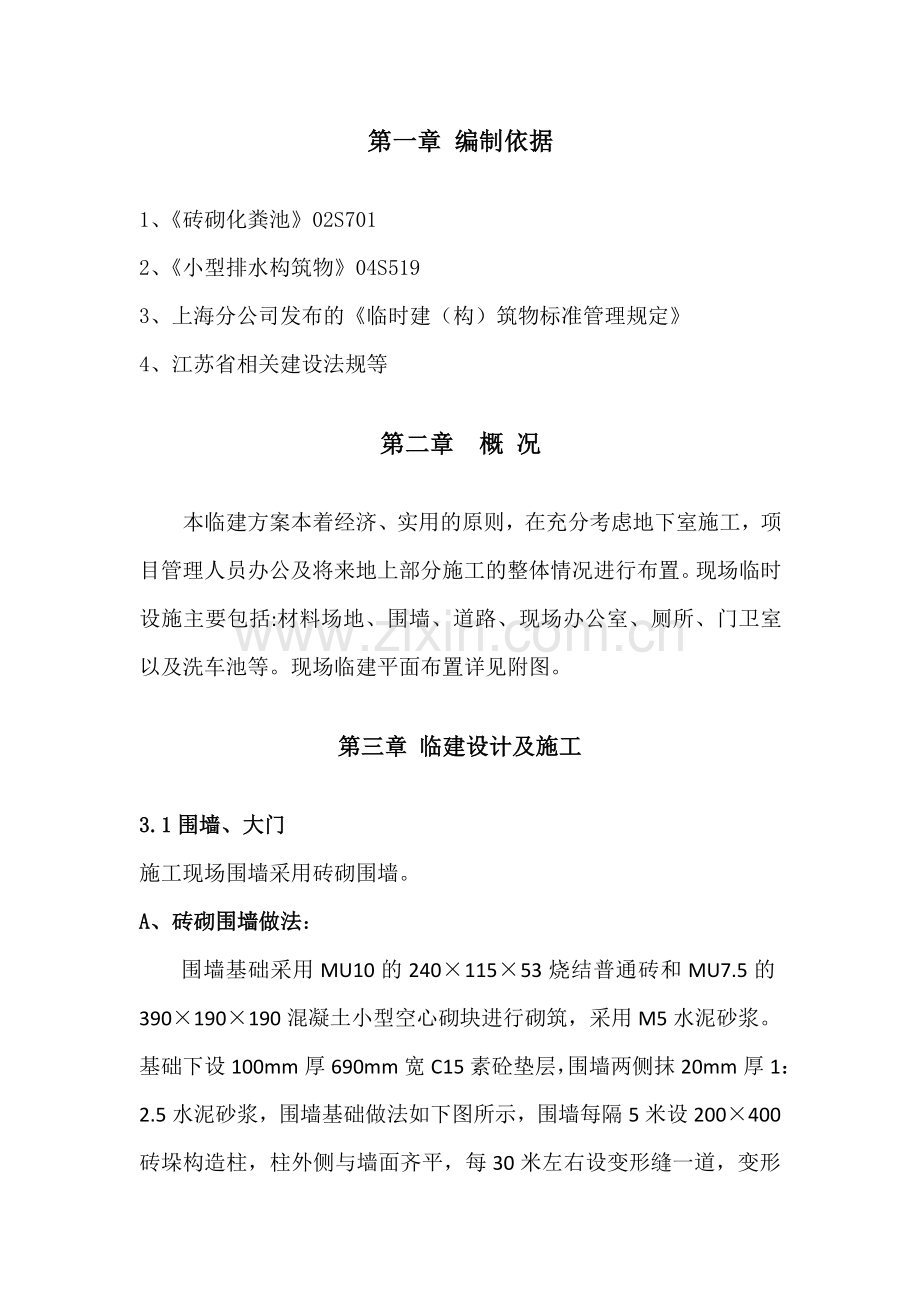 会议中心临建方案.docx_第2页