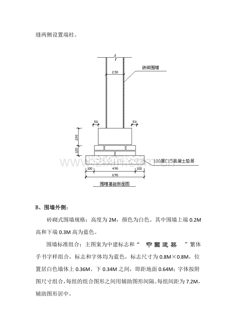 会议中心临建方案.docx_第3页