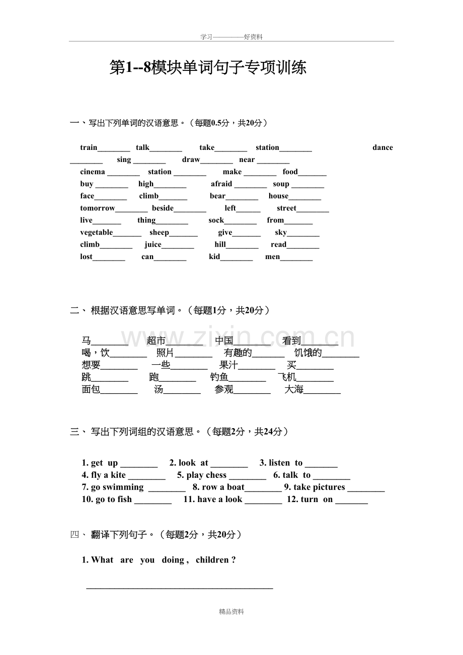 外研版四年级上册英语18模块单词句子专项训练题word版本.doc_第2页