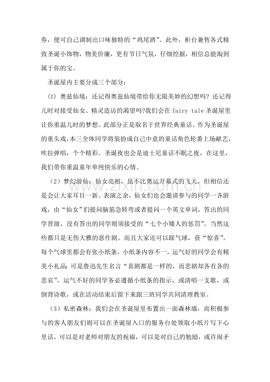 外语专业大学生圣诞节活动策划书.doc_第2页