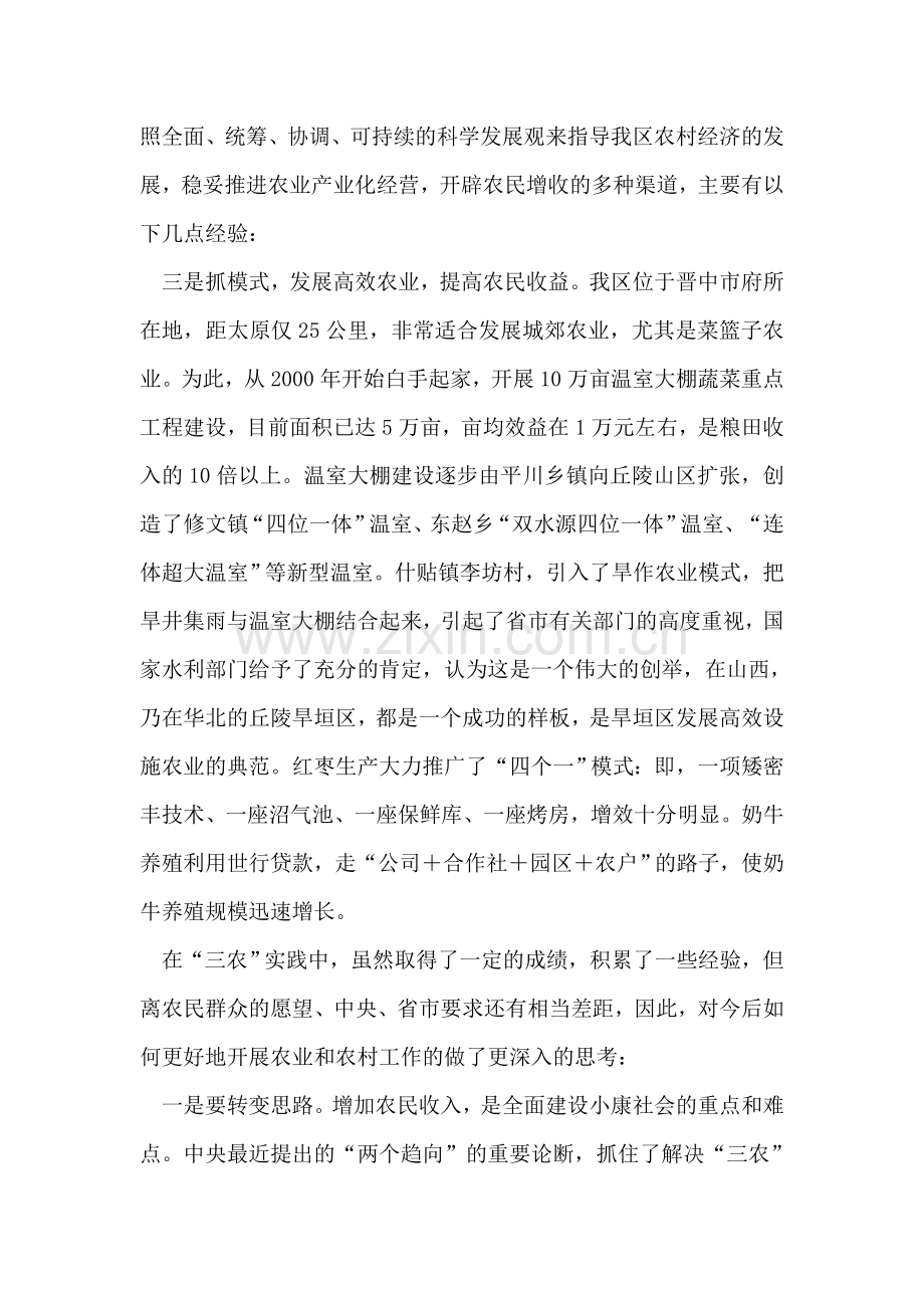 壮大优势产业促进农民增收几点经验.doc_第2页