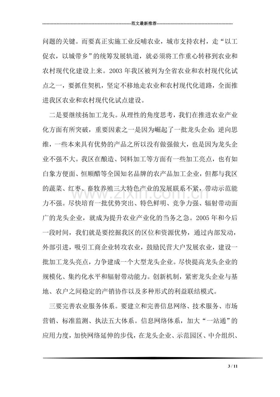 壮大优势产业促进农民增收几点经验.doc_第3页