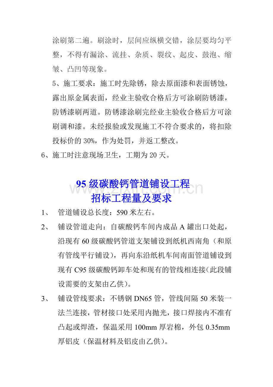 常用零星工程项目实施方案汇总.docx_第3页