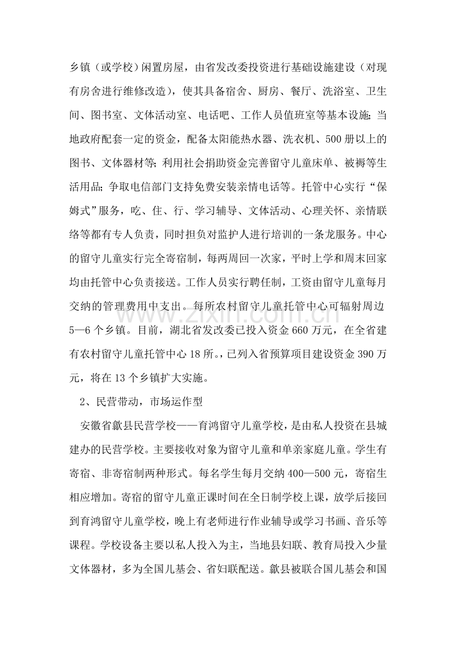 学习考察农村留守儿童之家考察报告.doc_第2页