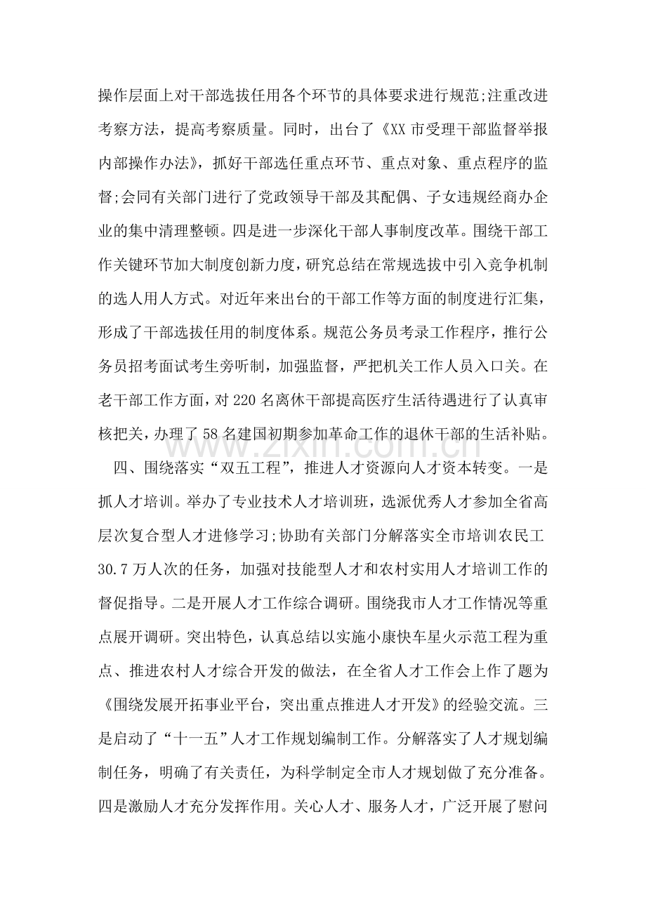 在市委组织部半年工作总结会上的讲话.doc_第2页