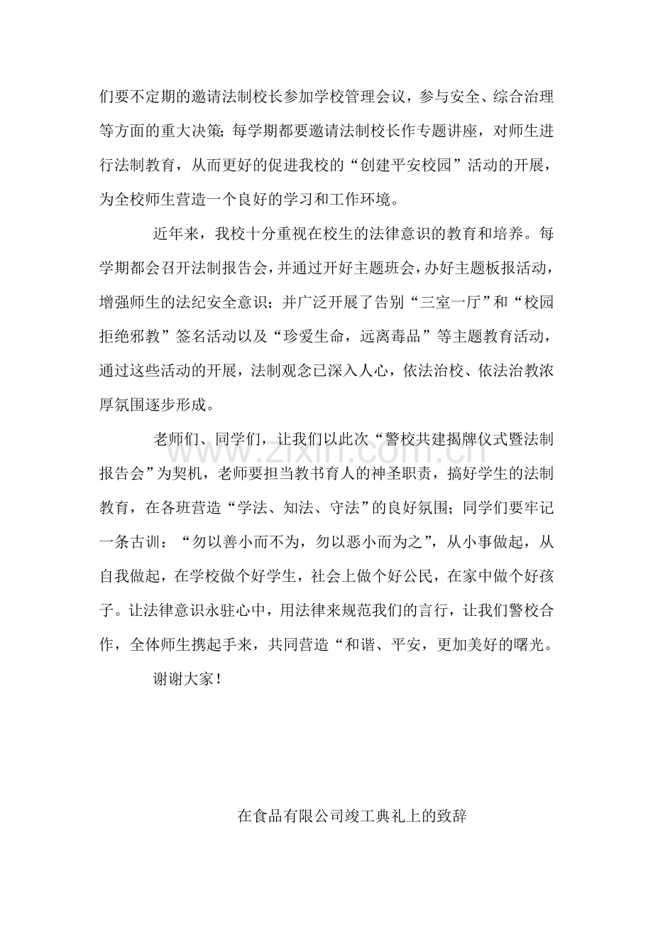 在警校共建揭牌仪式暨法制报告会上的讲话.doc_第2页