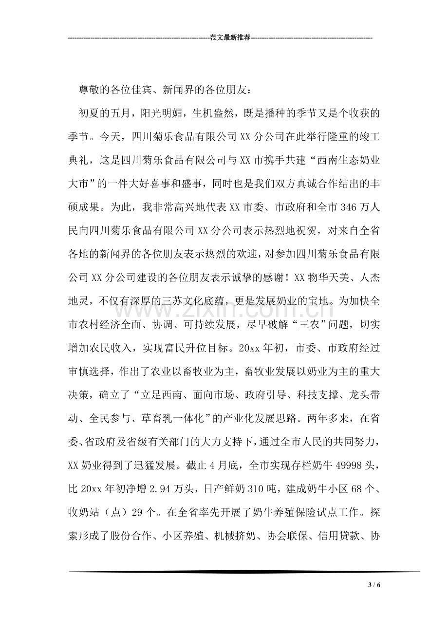 在警校共建揭牌仪式暨法制报告会上的讲话.doc_第3页