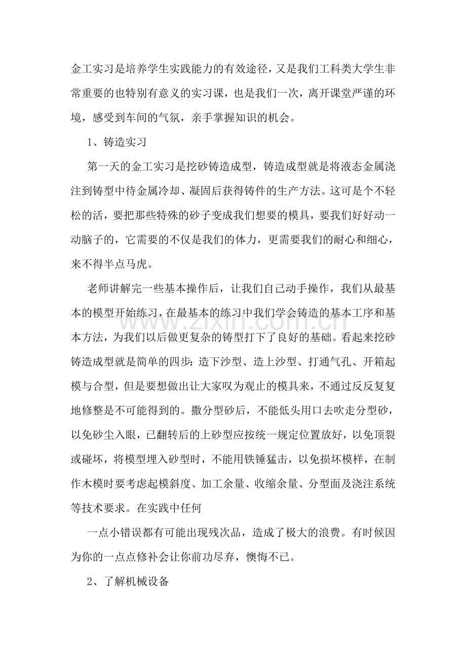 大学毕业生金工实习总结.doc_第2页