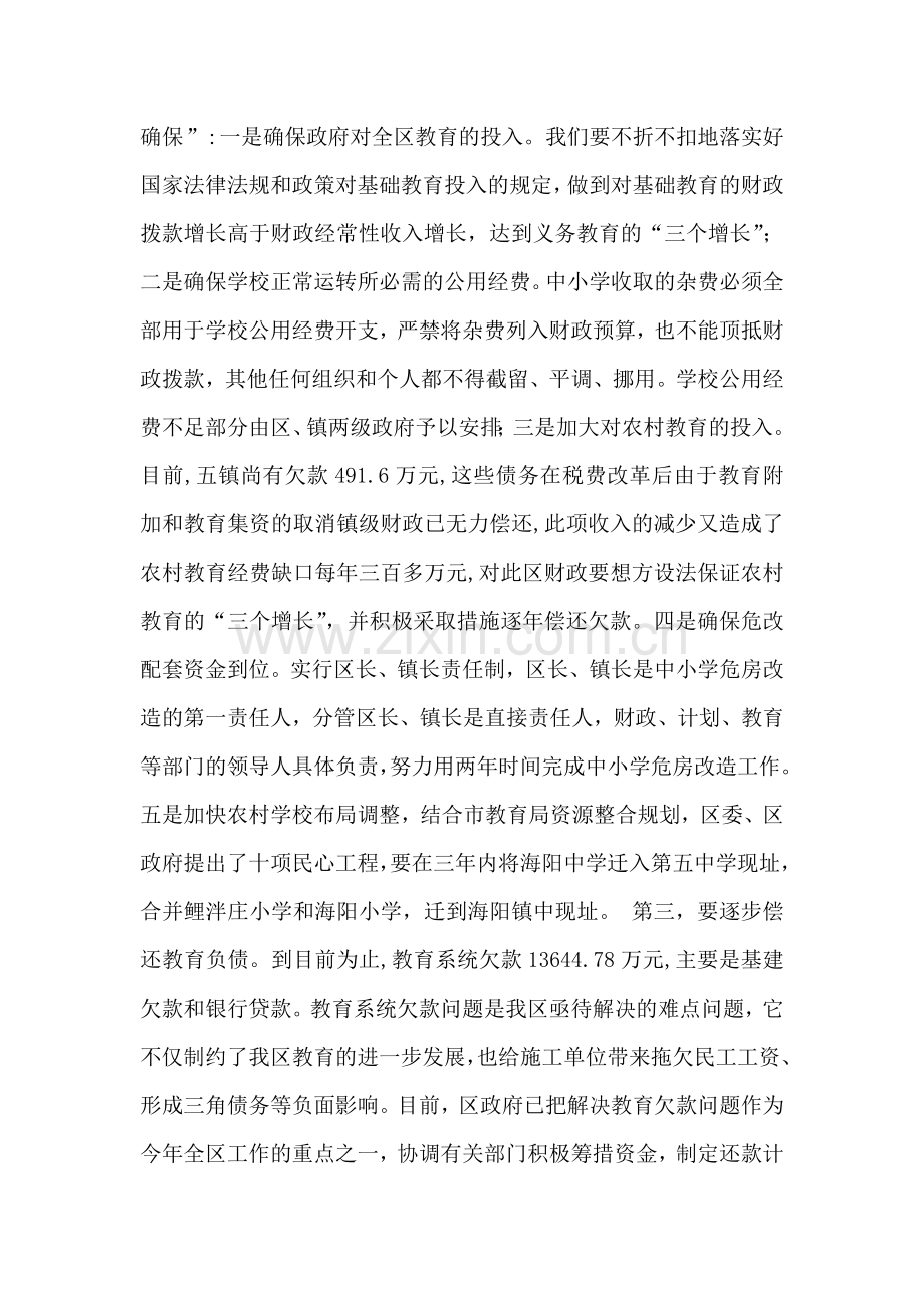 在全区教育工作会议上的讲话.doc_第2页