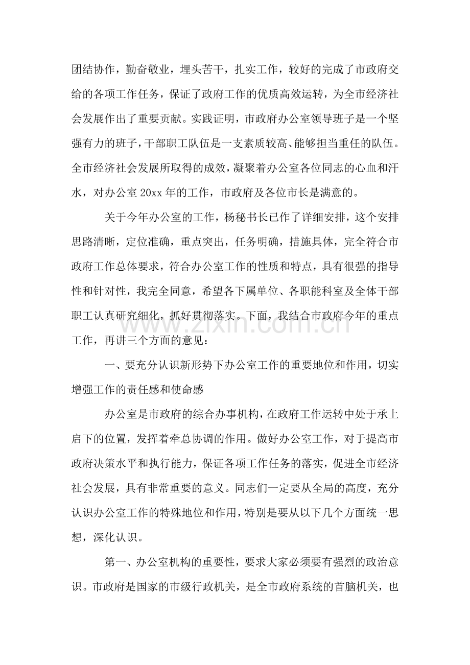 在市政府办公室年度工作总结表彰会议上的讲话.doc_第2页