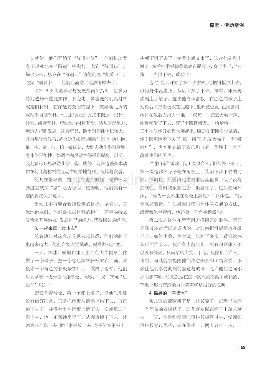 废旧玩具焕发新活力.pdf_第2页