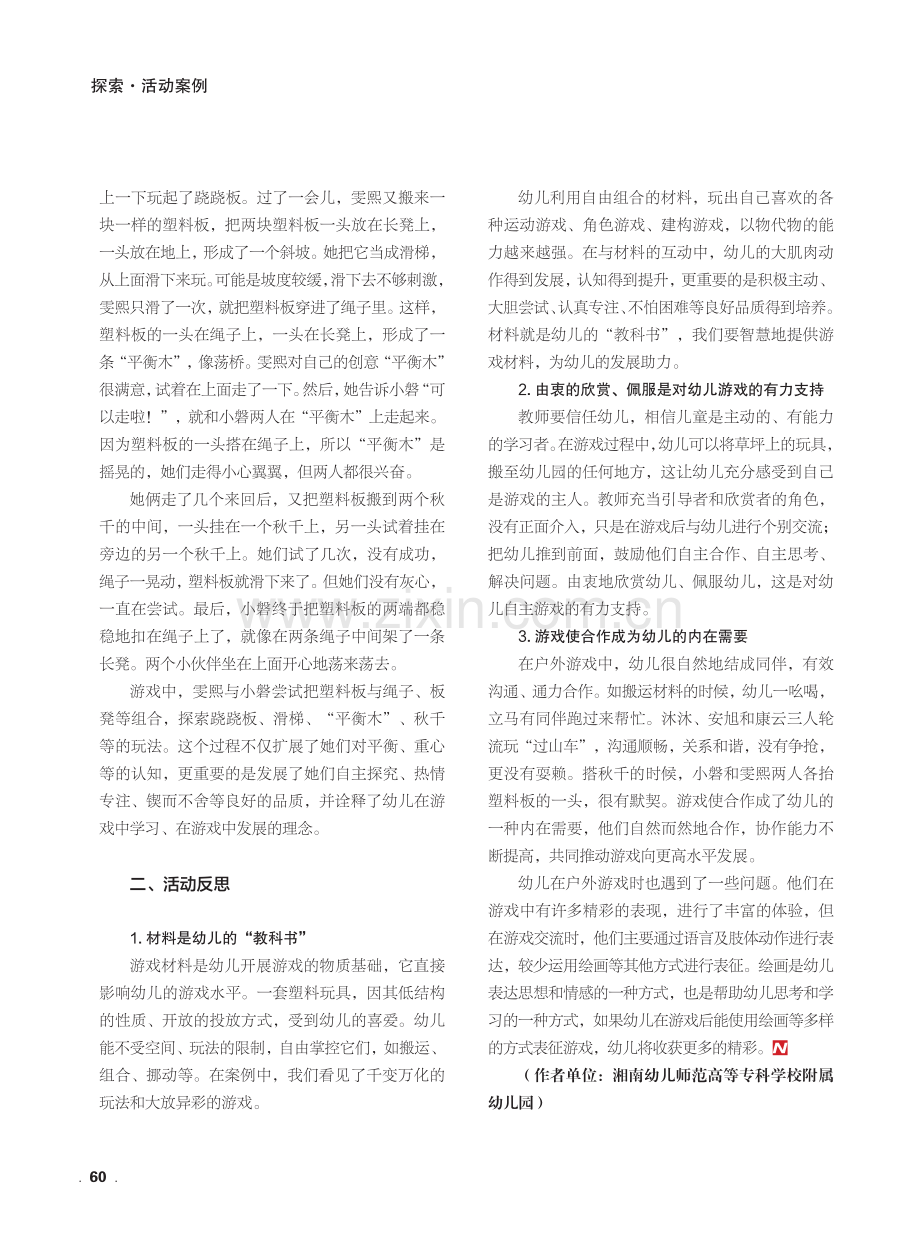 废旧玩具焕发新活力.pdf_第3页