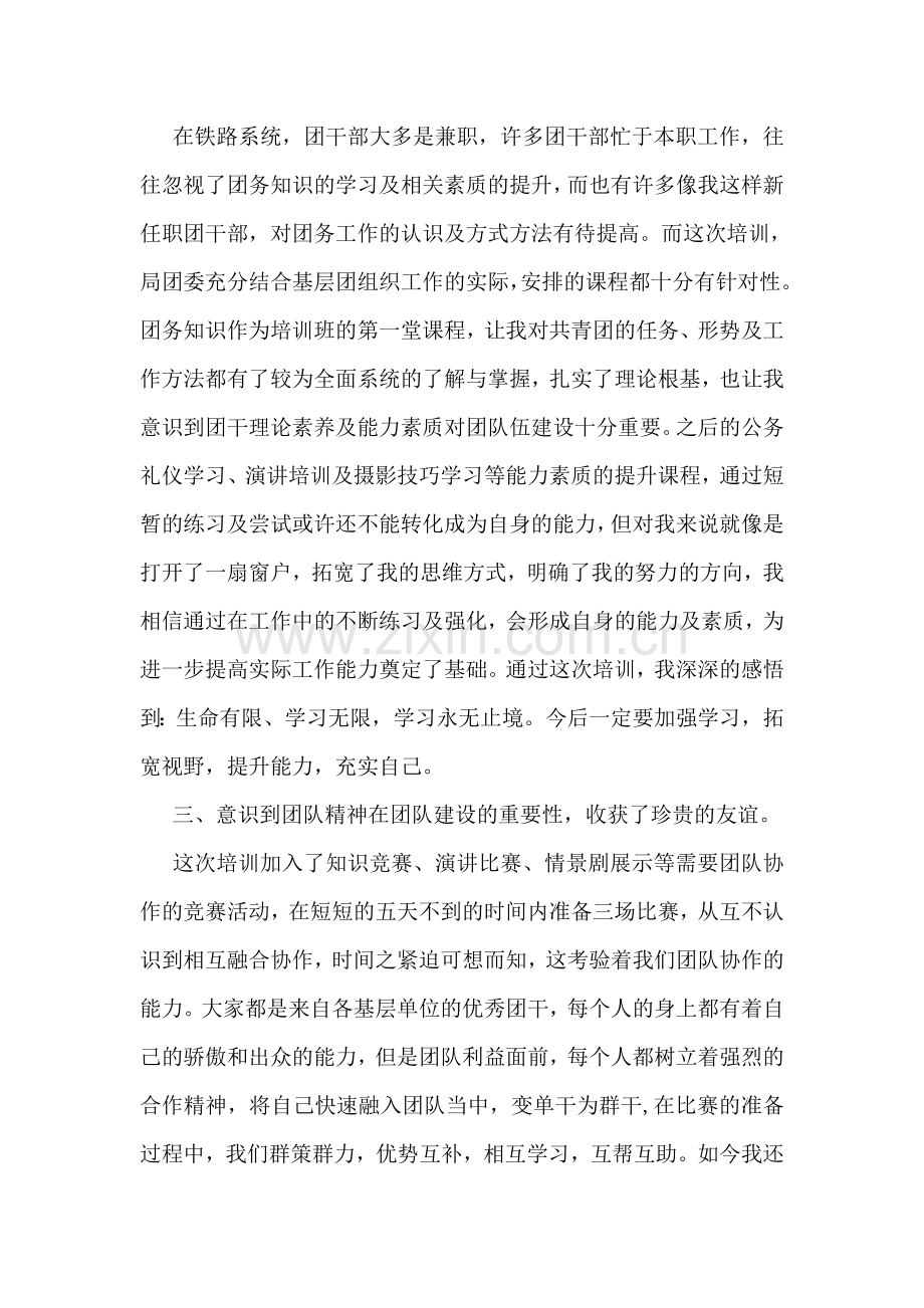 基层团支部书记培训心得.doc_第2页