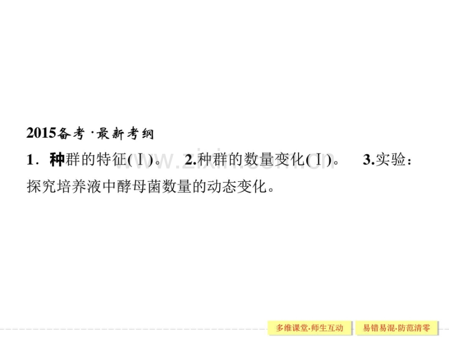 高三生物一轮复习321种群特征和数量变化图文.pptx_第2页