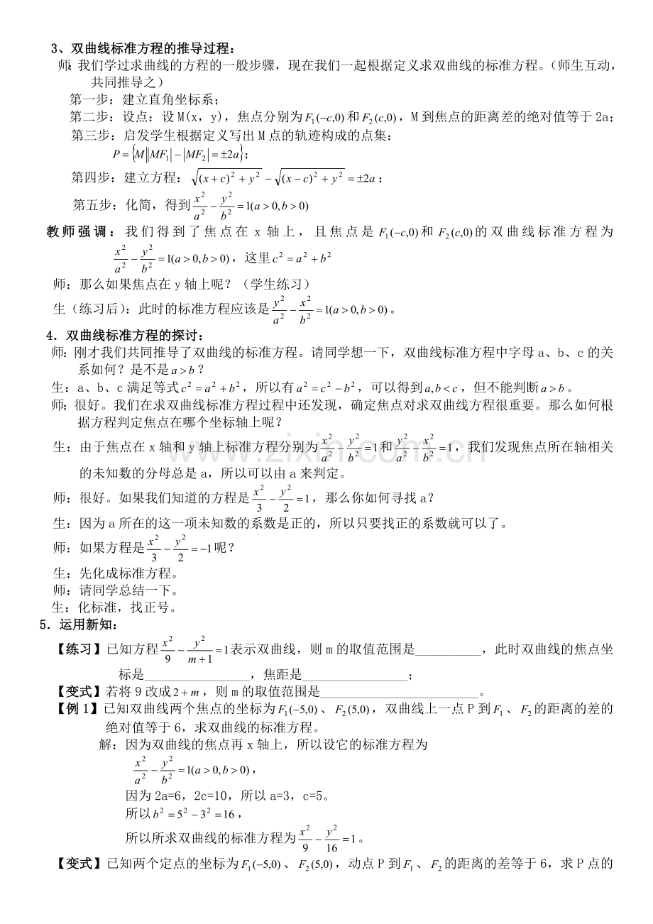 双曲线及其标准方程教案.doc_第2页