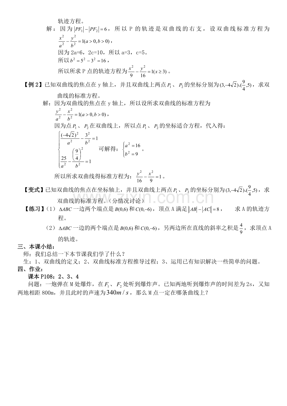 双曲线及其标准方程教案.doc_第3页