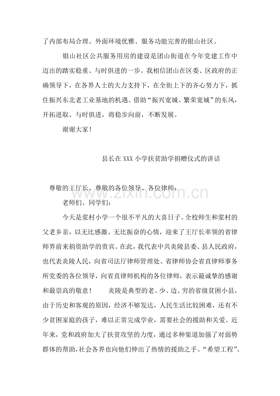 在银山社区办公用房落成典礼时的讲话.doc_第2页