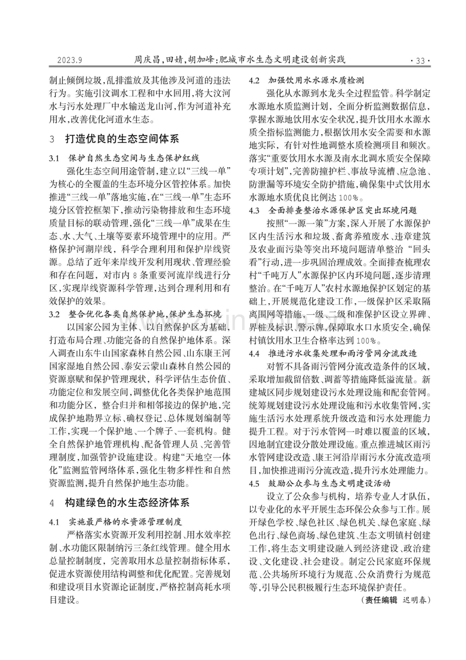 肥城市水生态文明建设创新实践.pdf_第2页