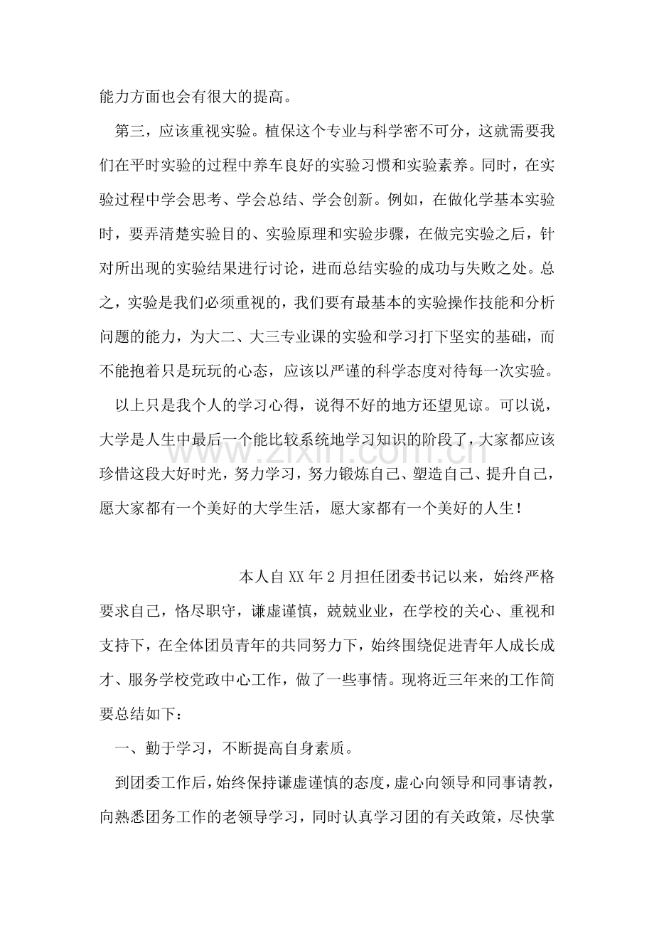 大一学习生活个人总结.doc_第2页