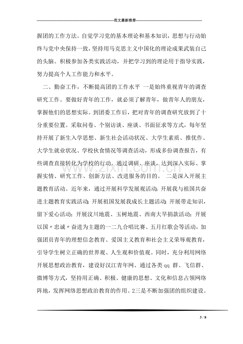 大一学习生活个人总结.doc_第3页