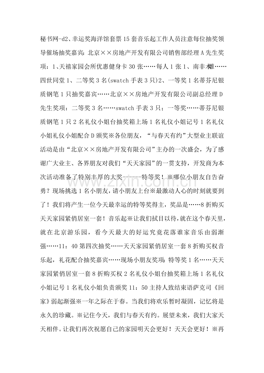 天禧家园业主活动流程策划方案.doc_第2页