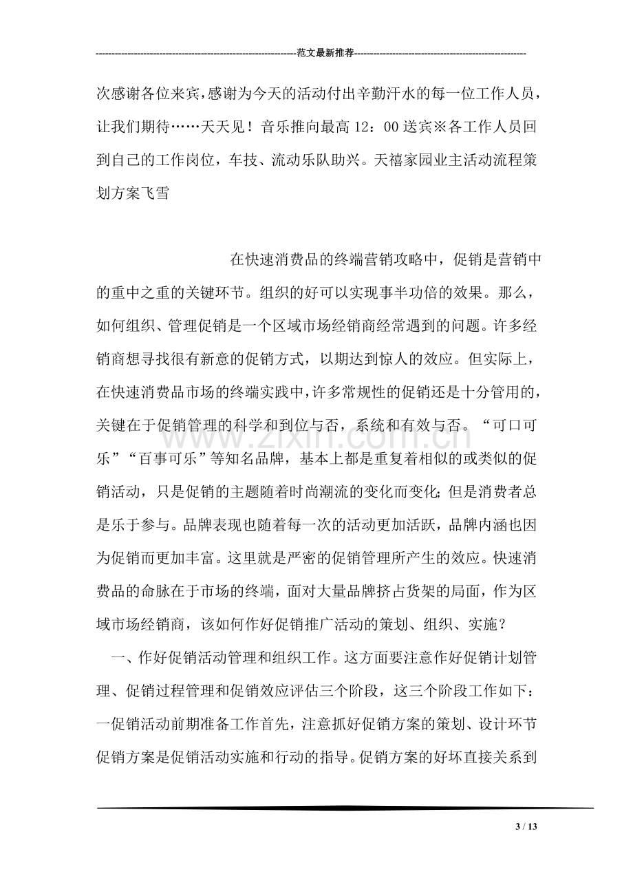 天禧家园业主活动流程策划方案.doc_第3页