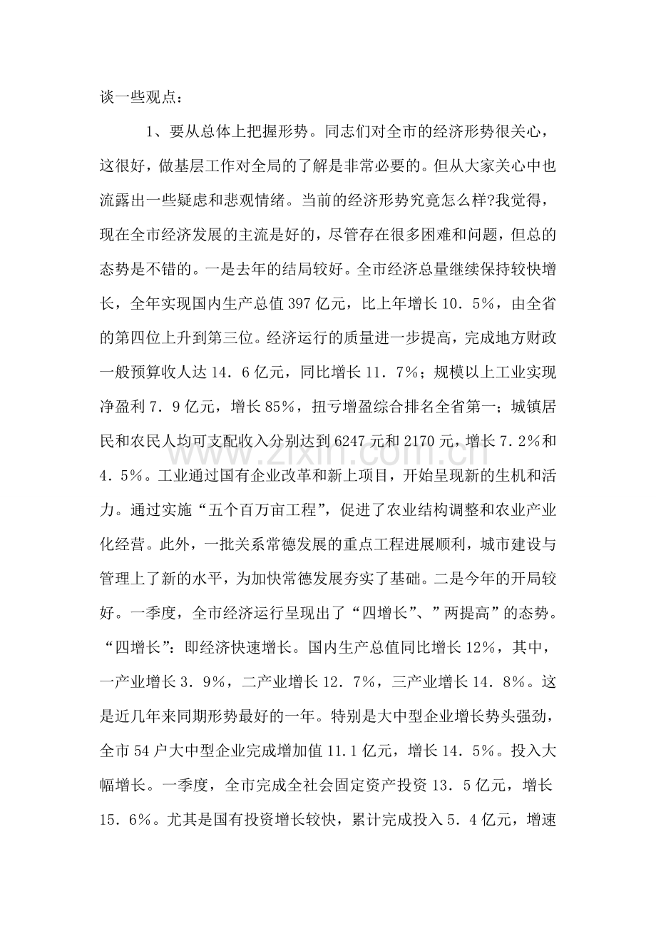 在全市乡镇党委书记学习班上的讲话.doc_第2页