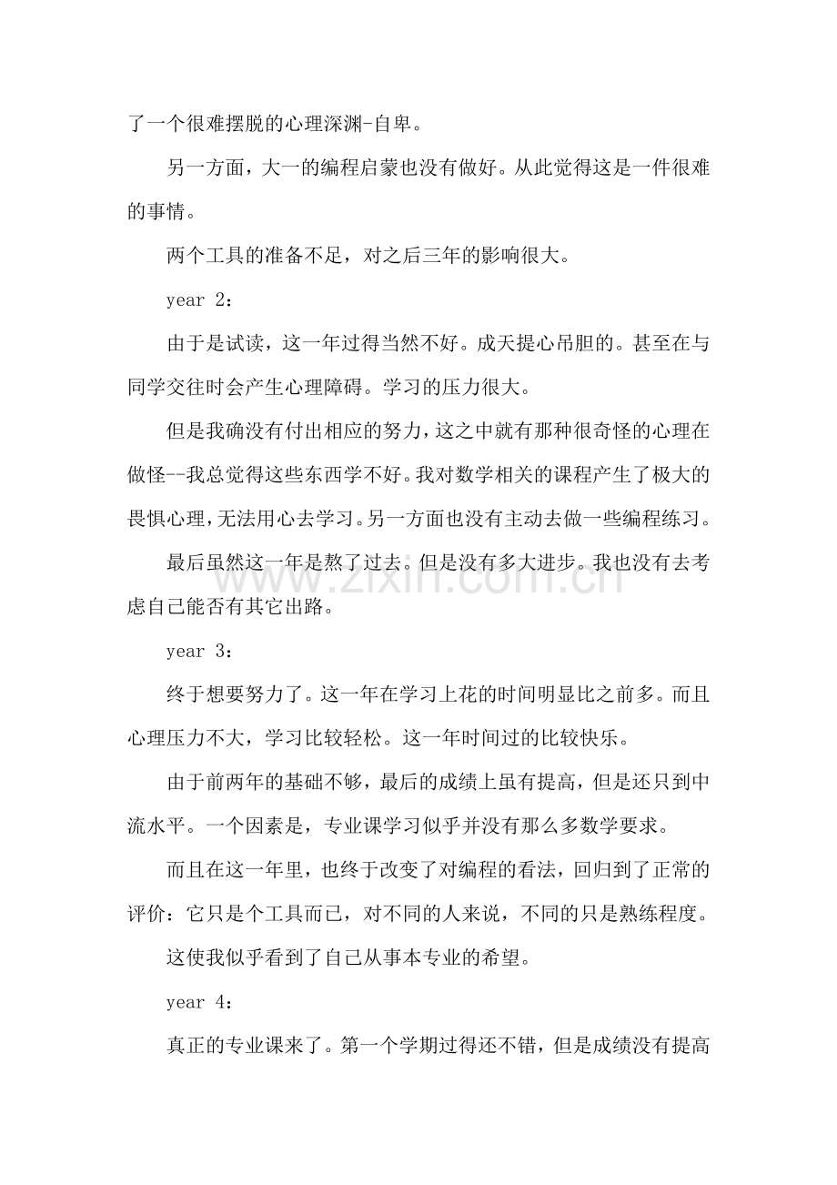 大学计算机专业大学生毕业总结.doc_第2页