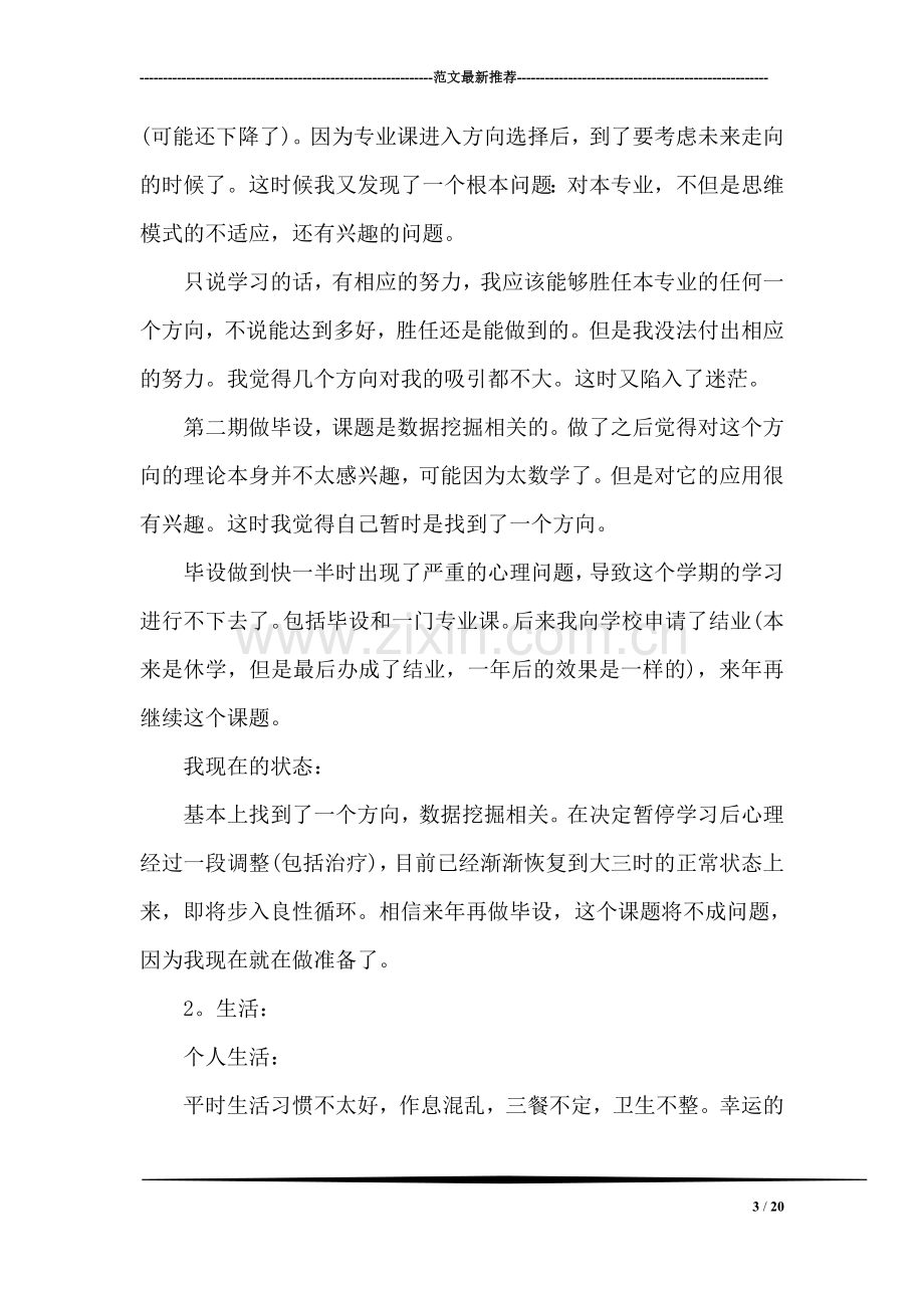 大学计算机专业大学生毕业总结.doc_第3页